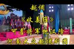收姜维 选段下载