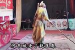 下河东 选段