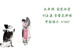 俞宽爬堂 选段