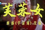 芙蓉女下载