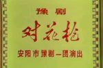 对花枪 全集