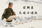 哭四门 前朝里 选段下载
