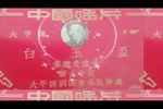 白玉杯下载