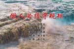 做人必须守规矩 选段下载