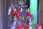 反阳河 全集下载