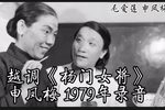 杨门女将 庆生辰 选段下载