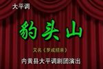 罗成招亲 全集