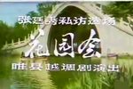 花园会下载