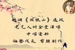 两狼山 中集 选段下载