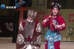 李天保娶亲第六场 选段