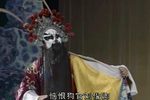 火焚绣楼 选段下载