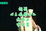 三娘教子 选段下载