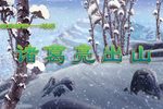诸葛亮出山下载
