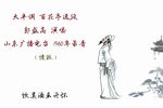 百花亭 选段下载