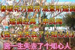 我一生失去了个知心人 选段下载
