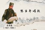 哭四门 想当年 选段下载