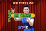 收姜维 选段下载