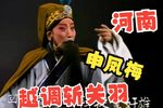斩关羽 全集