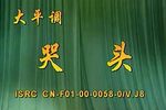苦头 全集下载