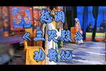 三哭殿 选段