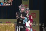 李天保娶亲第二场 选段