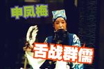 舌战群儒 全集