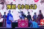 小包公 全集