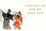 铡美案 劝美 选段下载