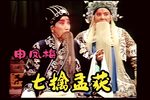 七擒孟获 全集下载