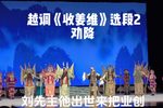 收姜维 选段下载