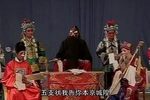 司马貌告状 选段