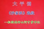沙家浜 选段下载