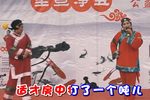 白奶奶醉酒 选段