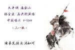 滚鼓山 选段下载