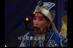 孔明吊孝 选段