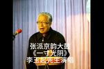 一寸光阴 选段下载