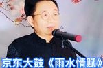 雨水情賦 选段下载