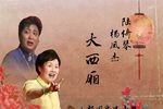 大西厢下载