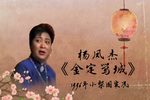 金定骂城下载