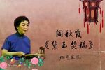 黛玉焚稿