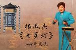 刺汤勤/顽石赞/活捉三郎下载