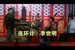 连环计下载