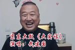 大实话 选段下载