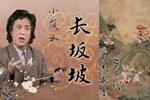 长坂坡下载