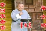 常回家看看/娶女婿下载