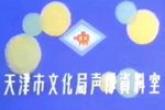 剑阁闻铃 俞伯牙摔琴 和氏璧 击鼓骂曹下载