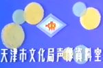 击鼓骂曹