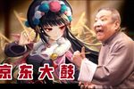 神女劈观 选段