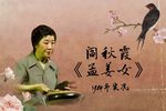 孟姜女
