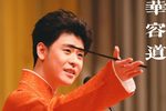 华容道 选段下载